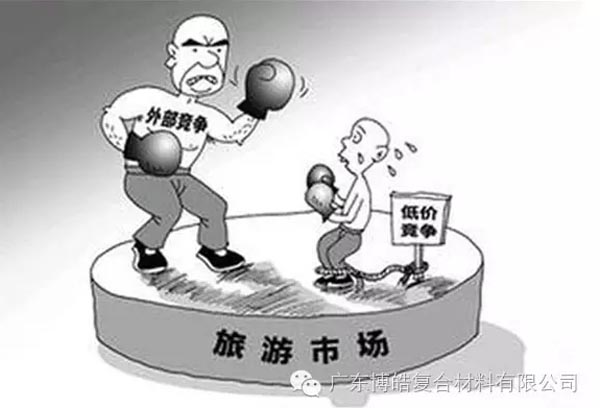 低價(jià)競(jìng)爭(zhēng)，餓死同行，累死自己，坑死企業(yè)！