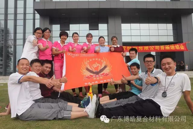 堅韌不拔展雄風(fēng)，團(tuán)結(jié)協(xié)作顯氣魄--熱烈慶祝博皓首屆運(yùn)動會隆重召開