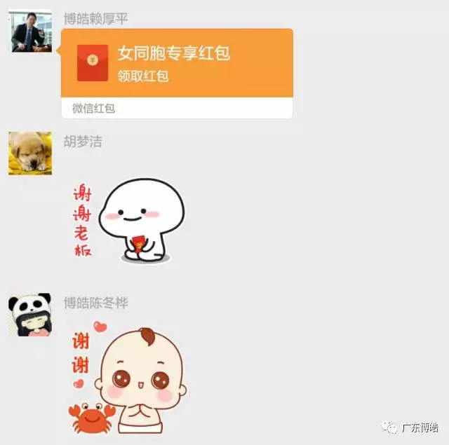 線下收禮，線上送禮，微信紅包派不停！博皓董事長賴大大及時送上紅包。